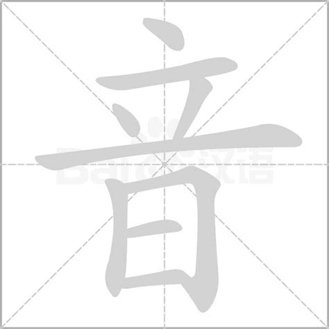 巽同音字